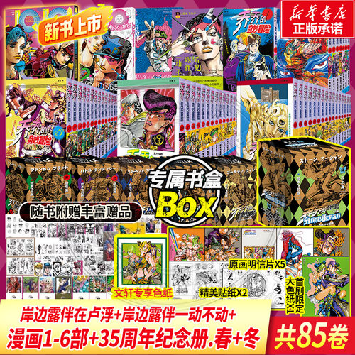 乔乔的奇妙冒险第五部黄金之风