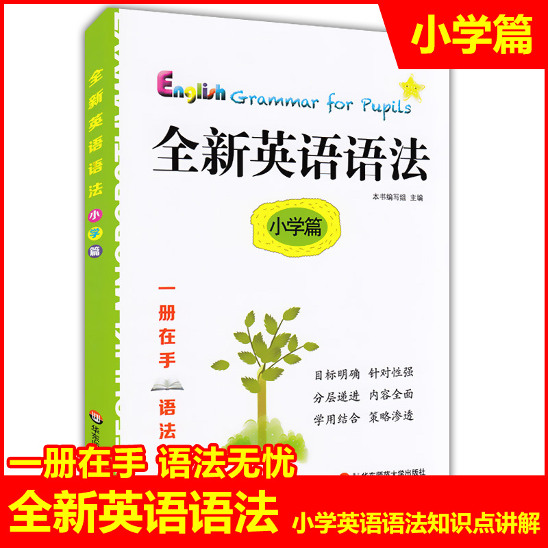 新华书店正版 小学常备综合 文轩网