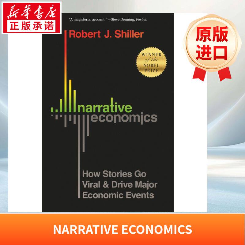叙事经济学：故事如何传播和推动重大经济事件NARRATIVE ECONOMICS原版引进