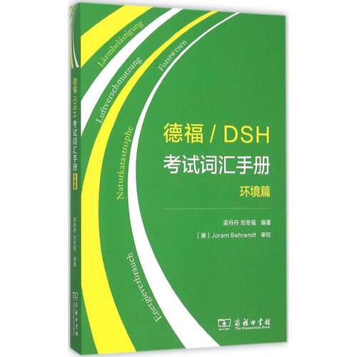新华书店正版 外语－德语 文轩网