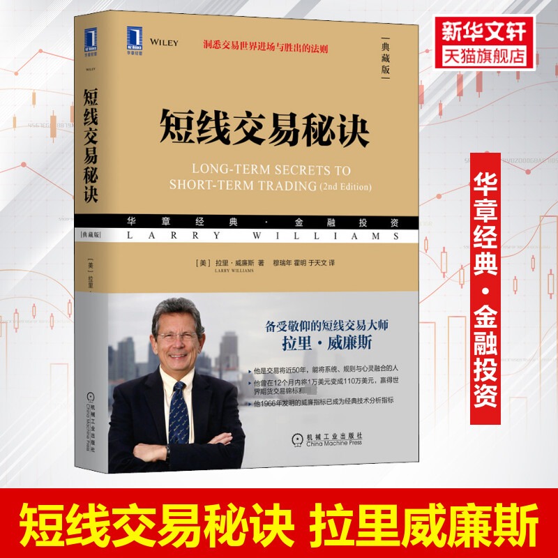 新华书店正版 股票投资、期货 文轩网