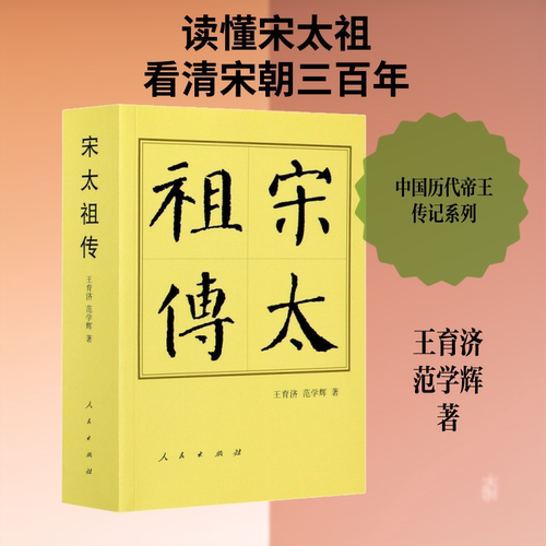 新华书店正版 中国名人传记名人名言