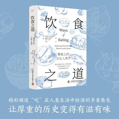 饮食之道 餐桌上的文化人类学 (美)本杰明·A.沃加夫特(Benjamin A.Wurgaft),(美)梅里·I.怀特(Merry I.White)