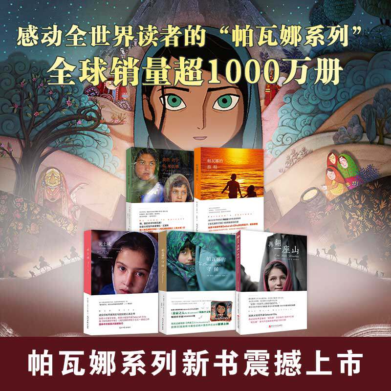 【新华文轩】帕瓦娜的守候系列（全5册） (加)艾里斯 著 正版书籍 新华书店旗舰店文轩官网 光明日报出版社