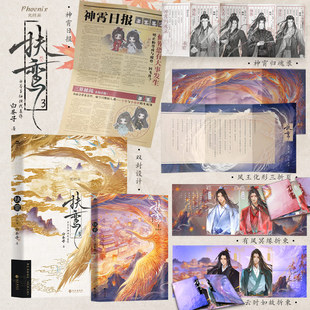 【特签】扶鸾. 3, 完结篇【赠三折页+折柬×2+日报+神霄归魂录】