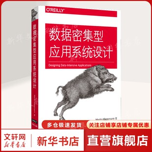 数据密集型应用系统设计 (美)马丁·科勒普曼(Martin Kleppmann) 正版书籍 新华书店旗舰店文轩官网 中国电力出版社