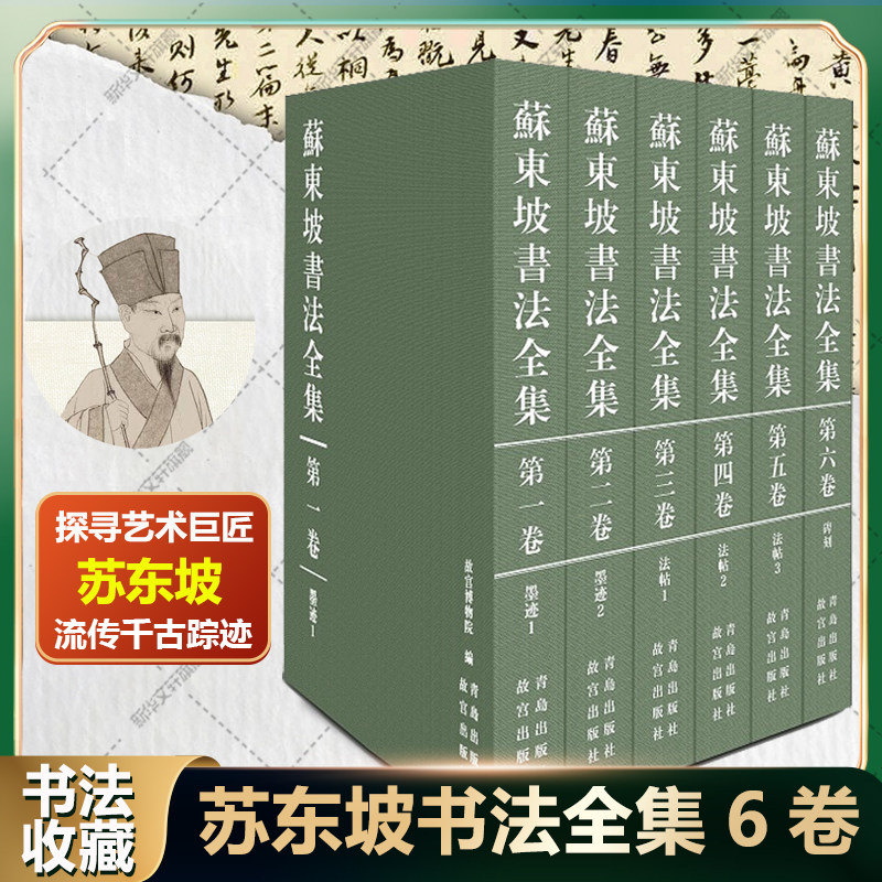 苏东坡毛笔书法故宫博物馆著