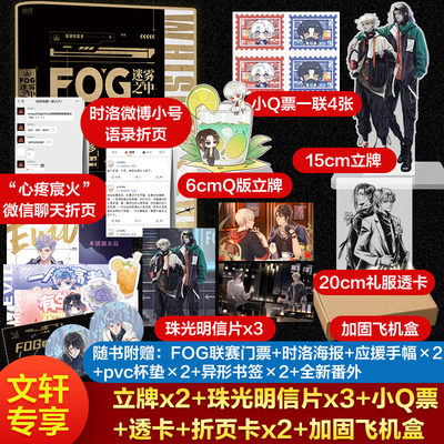 FOG迷雾之中漫漫何其多磨铁