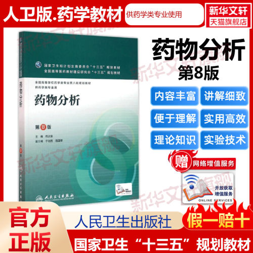 新华书店正版 大中专理科医药卫生 文轩网