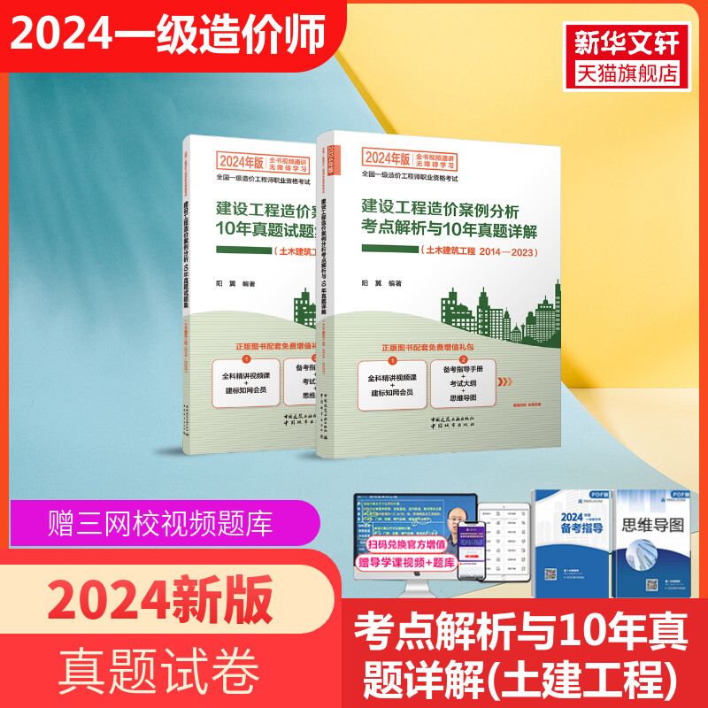 2023一级造价师十年真题