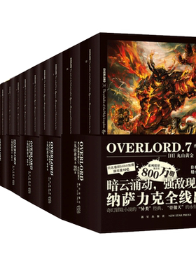 overlord1-7全册不死者之王