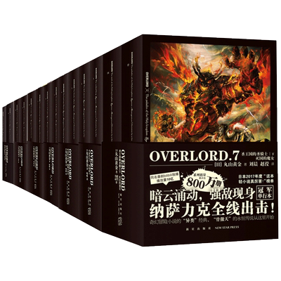 overlord1-7全册不死者之王