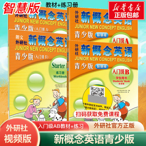 朗文外研社新概念英语入门级A