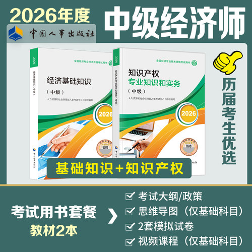 现货新版中级经济师官方