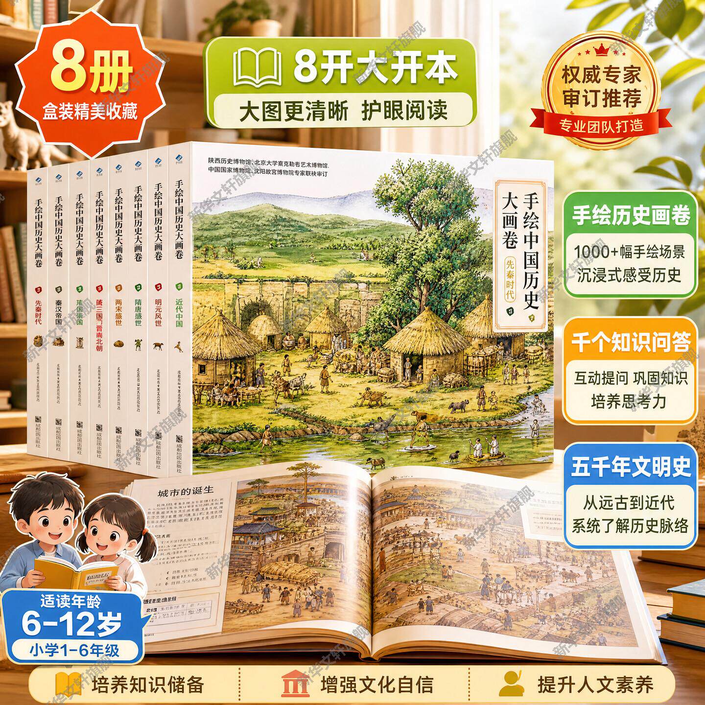 手绘中国历史大画卷全8册