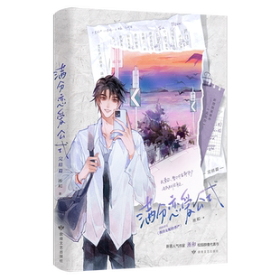 【新华文轩】满分恋爱公式完结篇【赠明信片+藏书票+精美海报】淅和原著小说实体书 青春文学校园群像代表作 原名维持女配的尊严