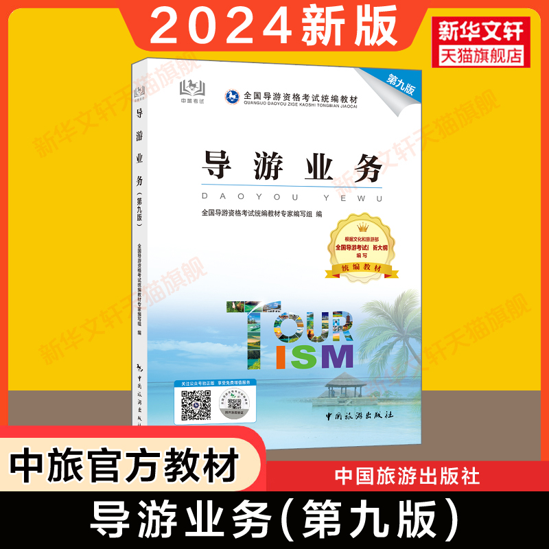 新华书店正版 旅游 文轩网