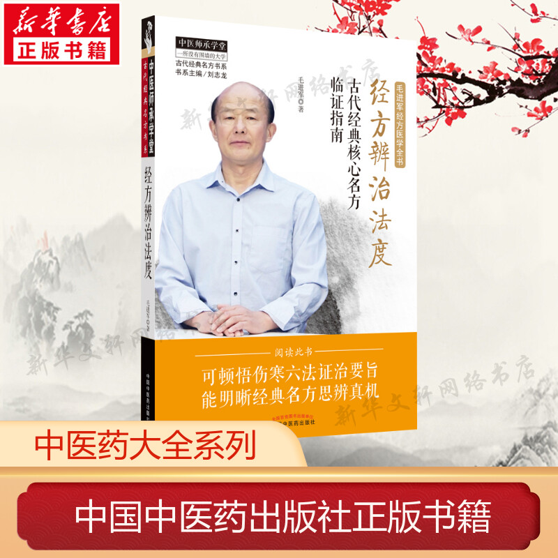 新华书店正版 方剂学、针灸推拿 文轩网
