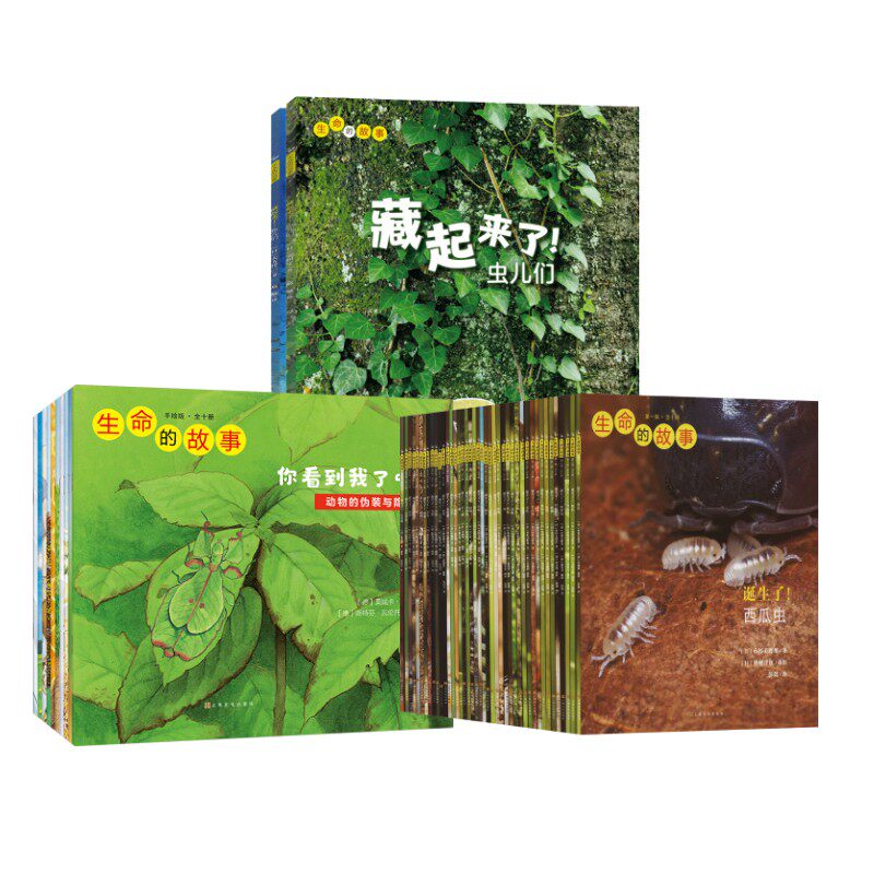 【新华文轩】生命的故事54册 (日)小杉美野里 等 正版书籍 新华书店旗舰店文轩官网 上海文化出版社等