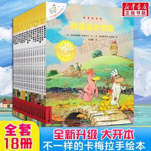 卡梅拉手绘本全18册宝宝幼儿卡梅拉我想去看海手绘本儿童绘本3 6岁故事书图画书漫画书宝宝睡前早教绘本 不一样