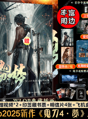 鬼刀4 梦 wlop2025年新书 鬼刀画册1234全套 正版wolp云虫画册漫画书籍图册苍蓝风铃典藏修订wlop画集 鬼刀全套画册 人民邮电鬼刀4