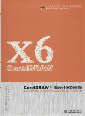 CorelDRAW平面设计案例教程 设计书籍 配色平面构成色彩设计 无 著作 李凯 等 主编 新华书店官网正版图书籍