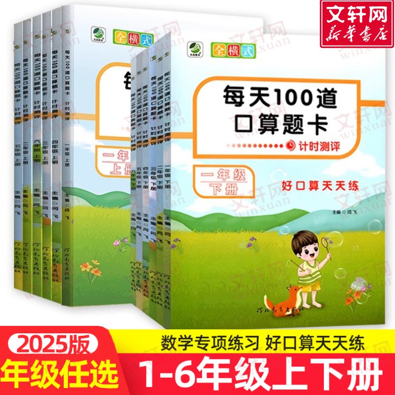 新华书店正版 小学数学单元测试 文轩网