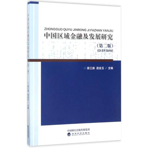 新华书店正版 财政金融 文轩网