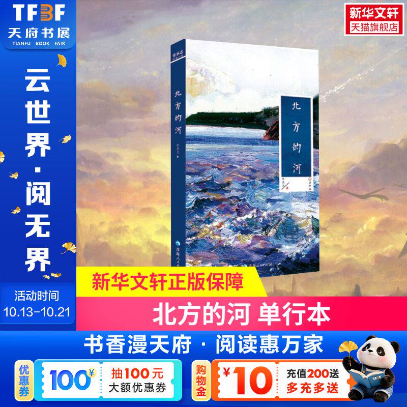 北方的河 单行本 张承志 著 现代诗歌诗集精选经典书散文诗书籍 青海人民出版社有限责任公司 新华书店旗舰店文轩官网