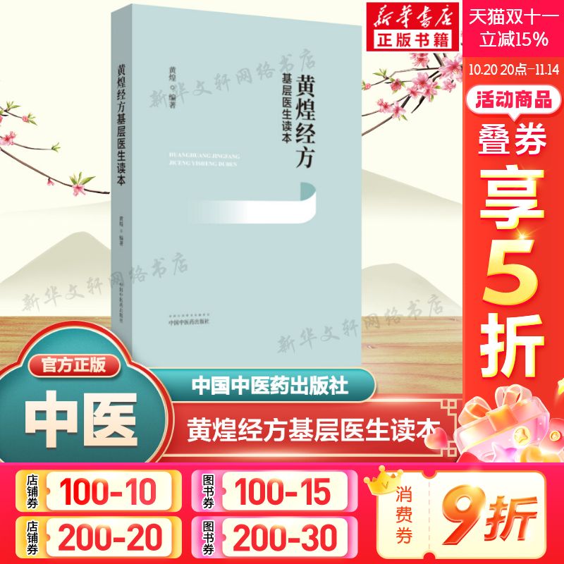 新华书店正版 中医各科 文轩网