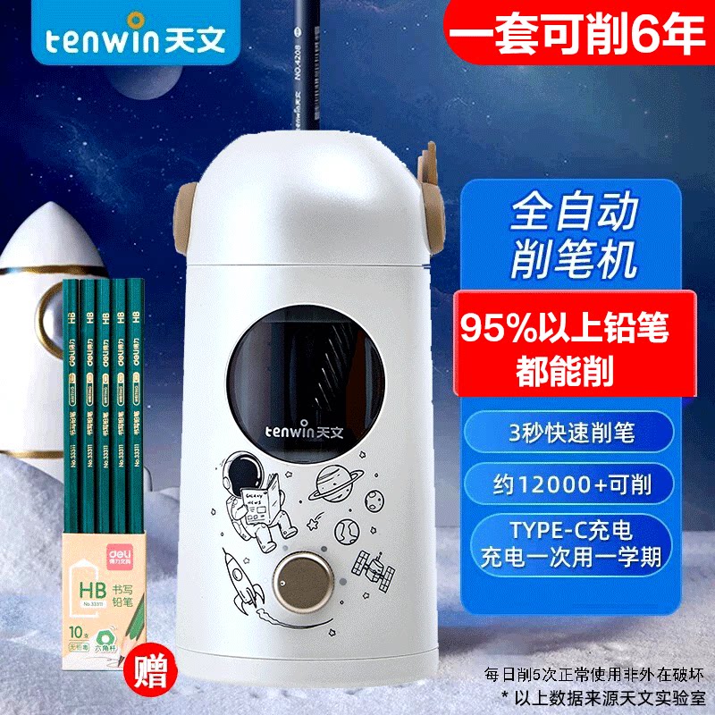 天文全自动削笔机电动削笔器图片