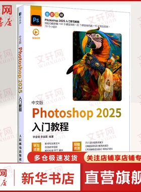 photoshop2025ps教程书籍2024入门中文版 图像处理视频平面设计基础抠图正版书籍
