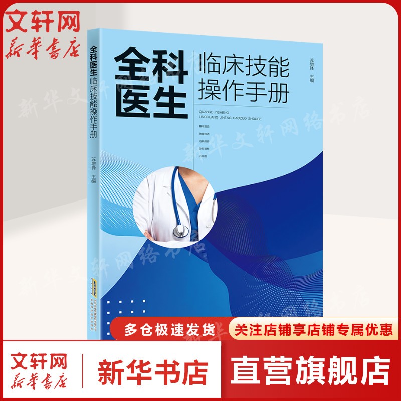 新华书店正版 外科 文轩网