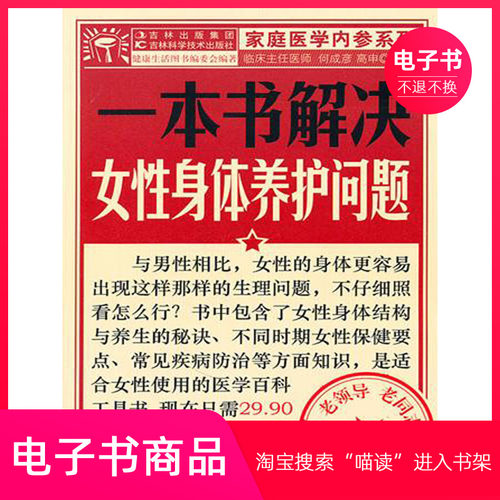 【电子书】一本书解决女性身体养护问题