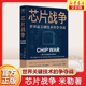 芯片战争 克里斯米勒 浙江人民 团购优惠 芯片发展史 正版 争夺战 世界最关键技术 数字经济半导体 万维钢作序 书籍 财之道丛书