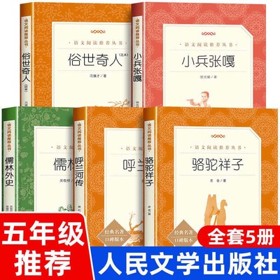 呼兰河萧红正版五年级必读课外书