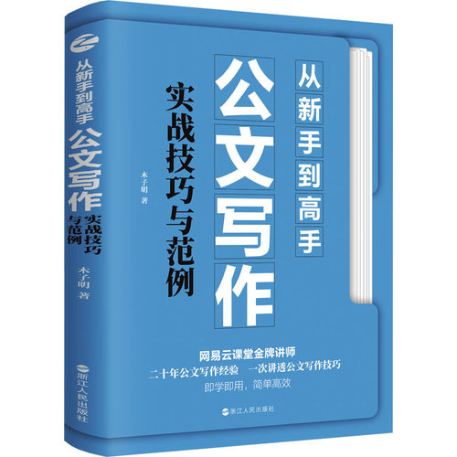 新华书店正版 应用文写作 文轩网