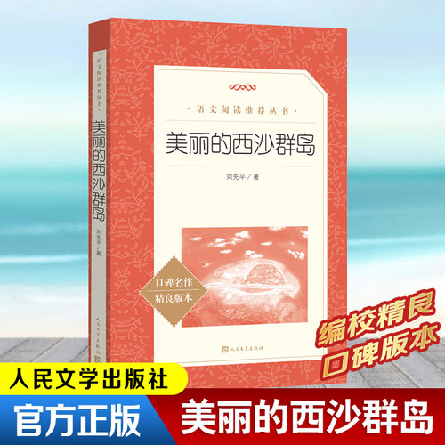 美丽的西沙群岛口碑名作