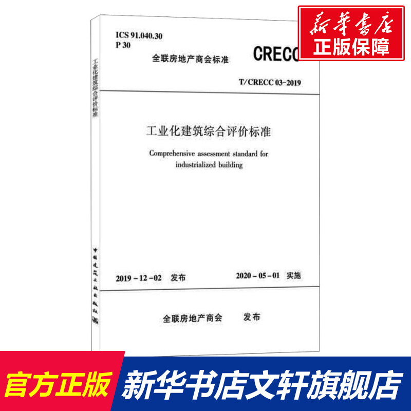 新华书店正版 建筑规范 文轩网