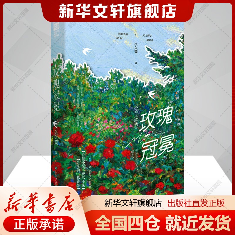 新华书店正版 情感小说 文轩网