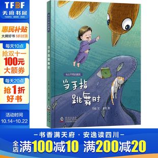 方锐 正版 书籍小说畅销书 海豚出版 当手指跳舞时 新华书店旗舰店文轩官网 社 新华文轩