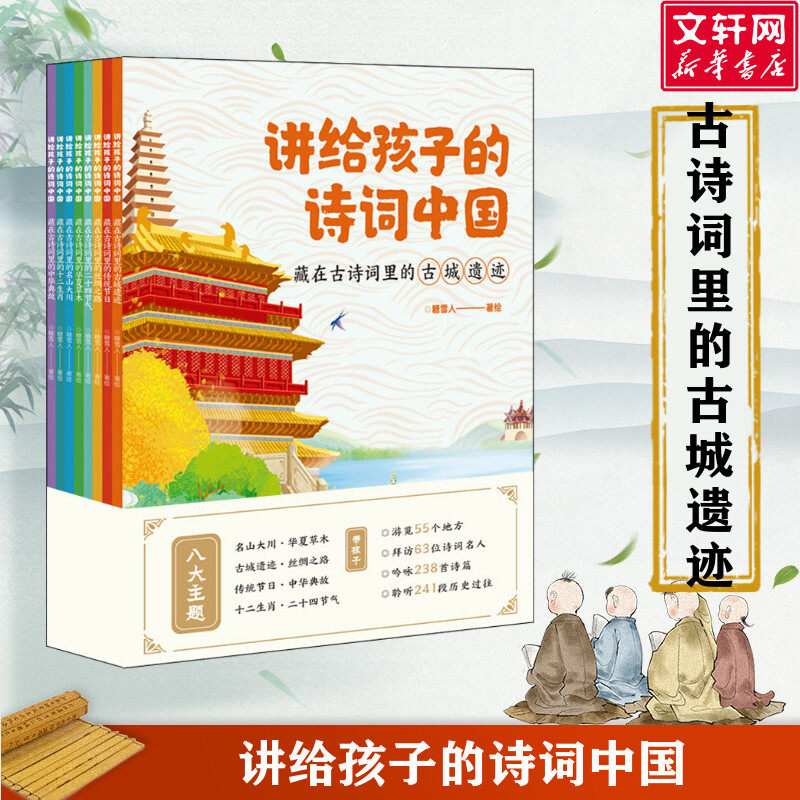 孩子诗词中国8册正版书籍