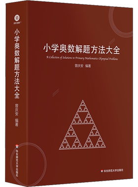 小学奥数解题方法大全 小学奥数教练员手册 奥数教程数学思维训练专题研读一二三四五六年级 小学数学教师教学用书教案工具书