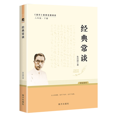 经典常谈和昆虫记配套人教版