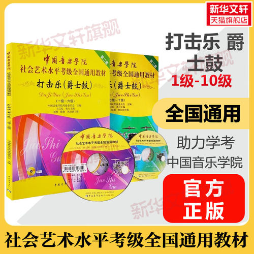 新华书店正版 音乐考级 文轩网