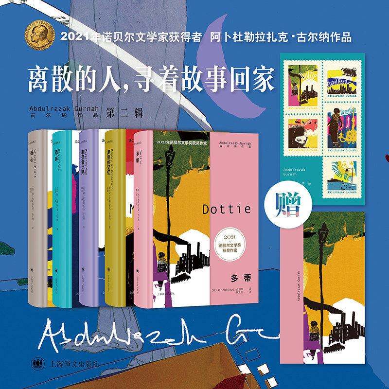 古尔纳作品集第二辑全5册 离别的记忆+朝圣者之路+遗弃+砾心+砾心 诺贝尔文学奖获奖作家 外国小说书籍 上海译文出版社 新华正版使用感如何?