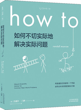 未读探索家howtowhatif系列