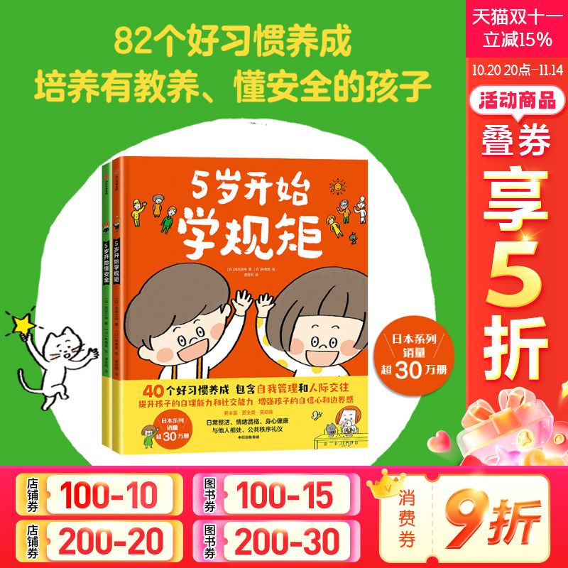 5岁开始学规矩(全2册)