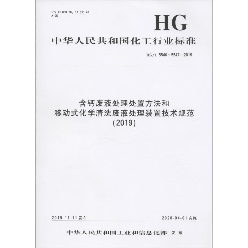 新华书店正版 计量标准 文轩网