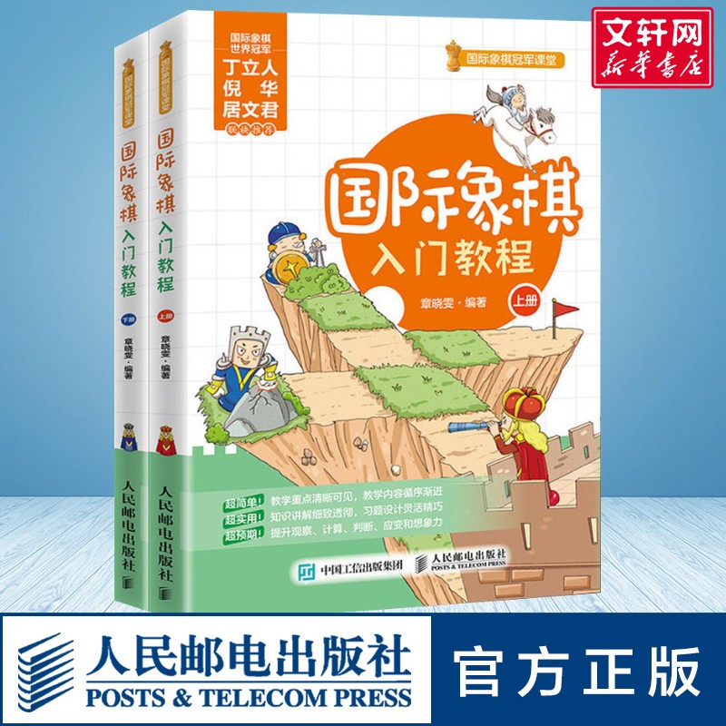 新华书店正版 体育 文轩网